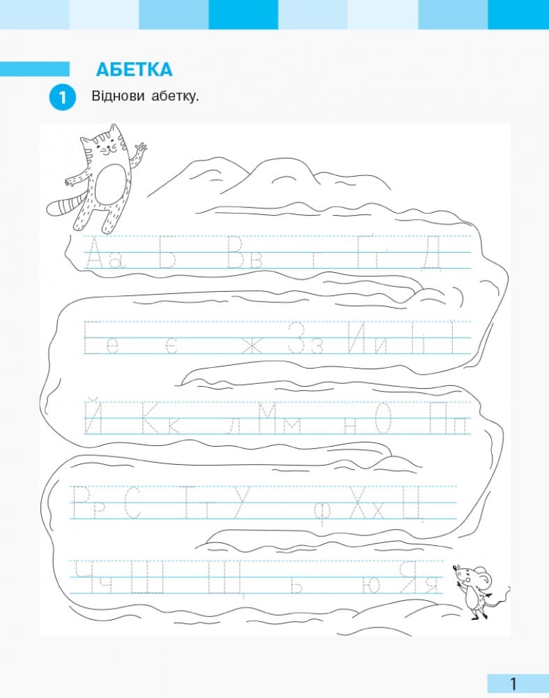 Укр. мова. 1 клас. Робочий зошит у 2 частинах. Частина 2, фото - 2