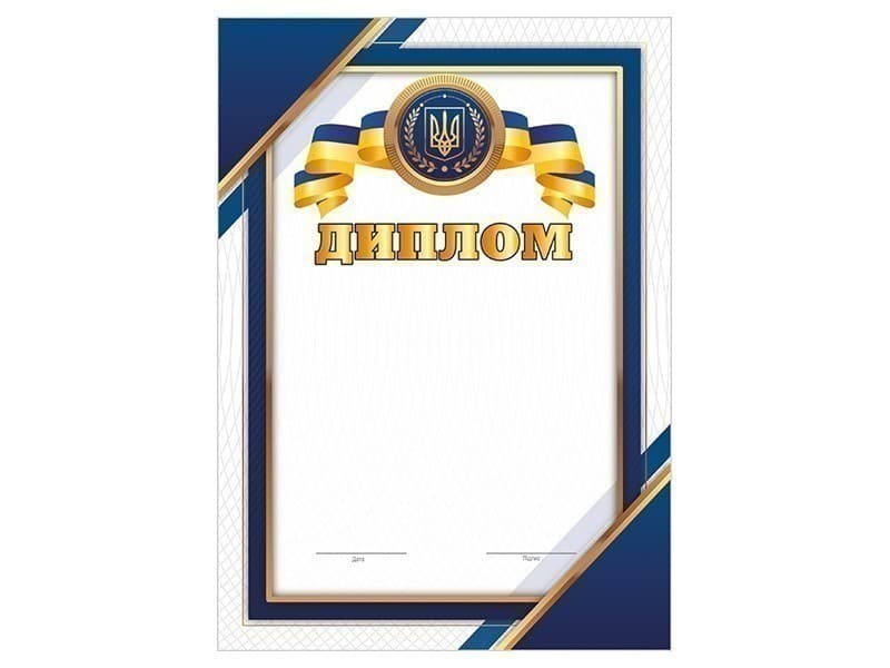 Диплом синій_патріотичний, фото - 1