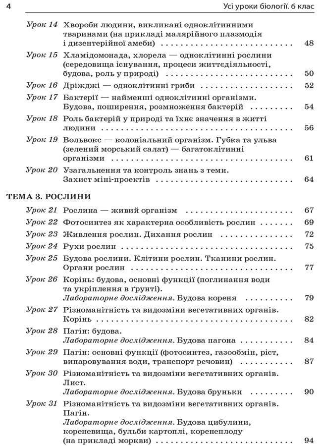Усі уроки біології. 6 клас, фото - 3