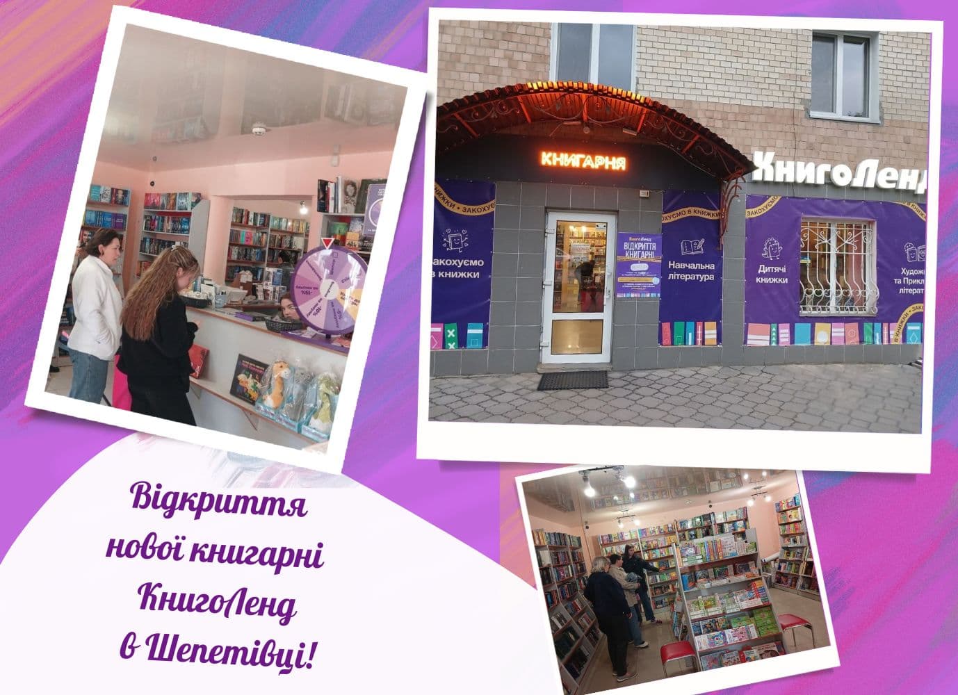 Нова книгарня КнигоЛенд у м. Шепетівка!