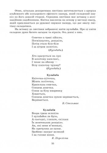Трудове навчання 2 кл. Розробки уроків до підр. Сидоренка та до підр. Веремійчика+ДИСКНОВА ПРОГР, фото - 3
