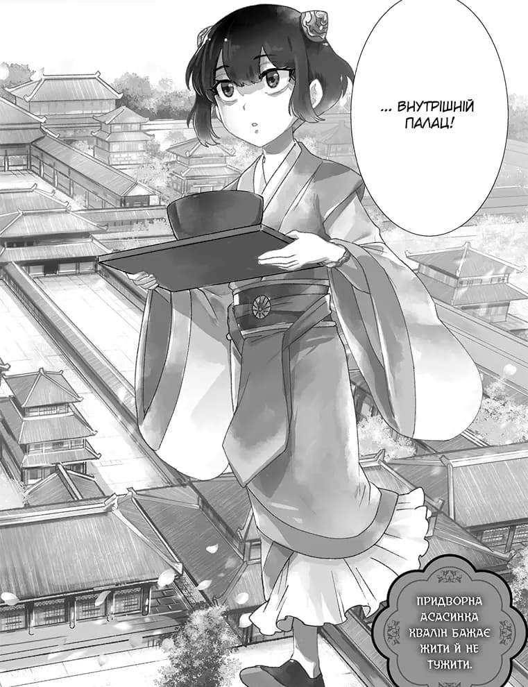 Палац таємних убивств. Том 1, фото - 3