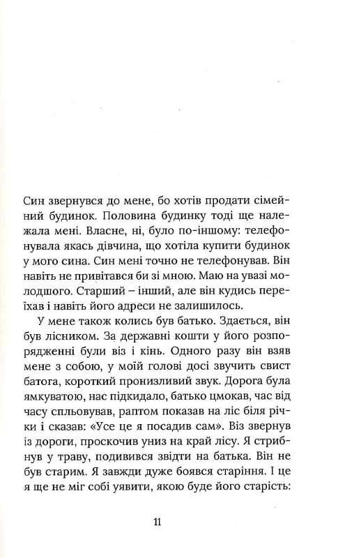 Іменем Батька, фото - 3