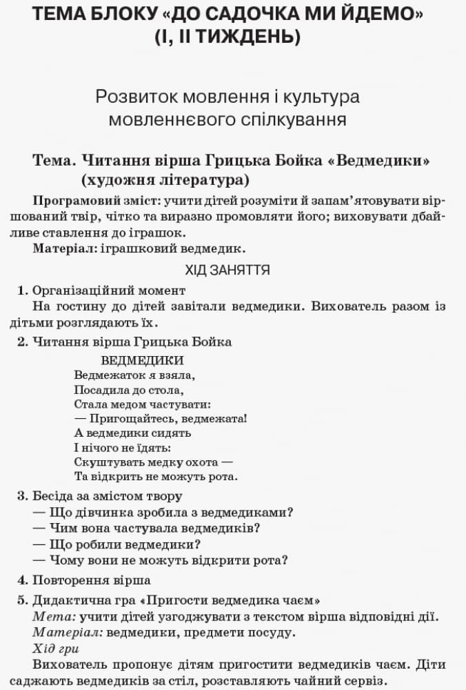 Організація освітнього процесу від вересня до травня. 4-й рік життя. 1 частина, фото - 2