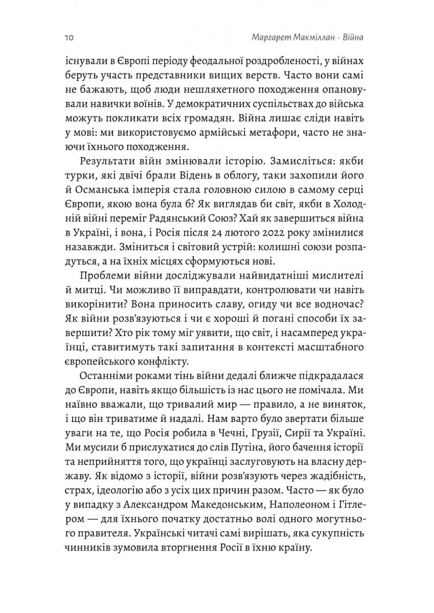 Війна. Як конфлікти формували нас, фото - 3