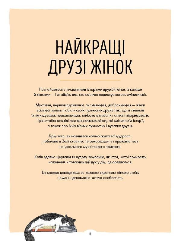 За кожною видатною жінкою стоїть видатна котяча особистість., фото - 2