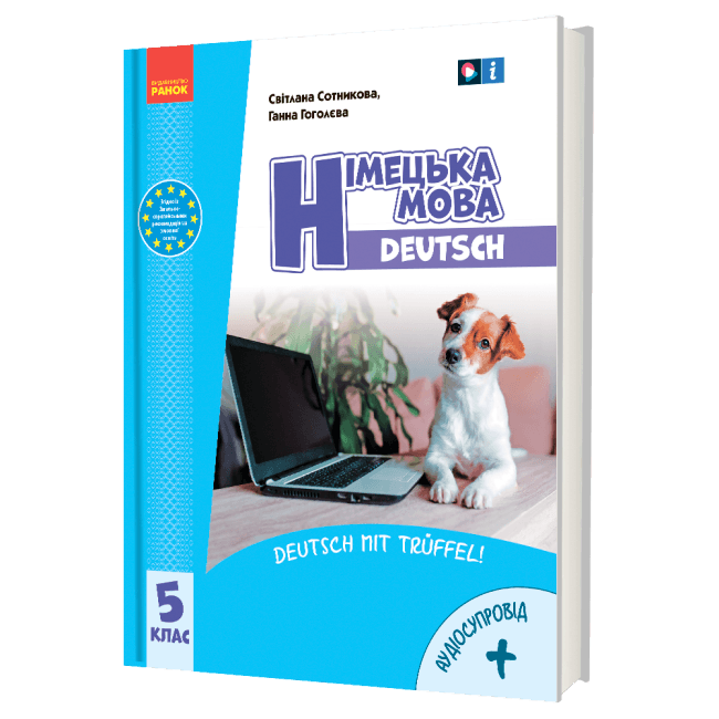 «Німецька мова (5-й рік навчання )» підручник для 5 класу закладів загальної середньої освіти (з аудіосупроводом), фото - 1