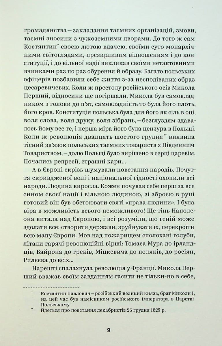 Людмила Старицька-Черняхівська. Вибрані твори, фото - 2