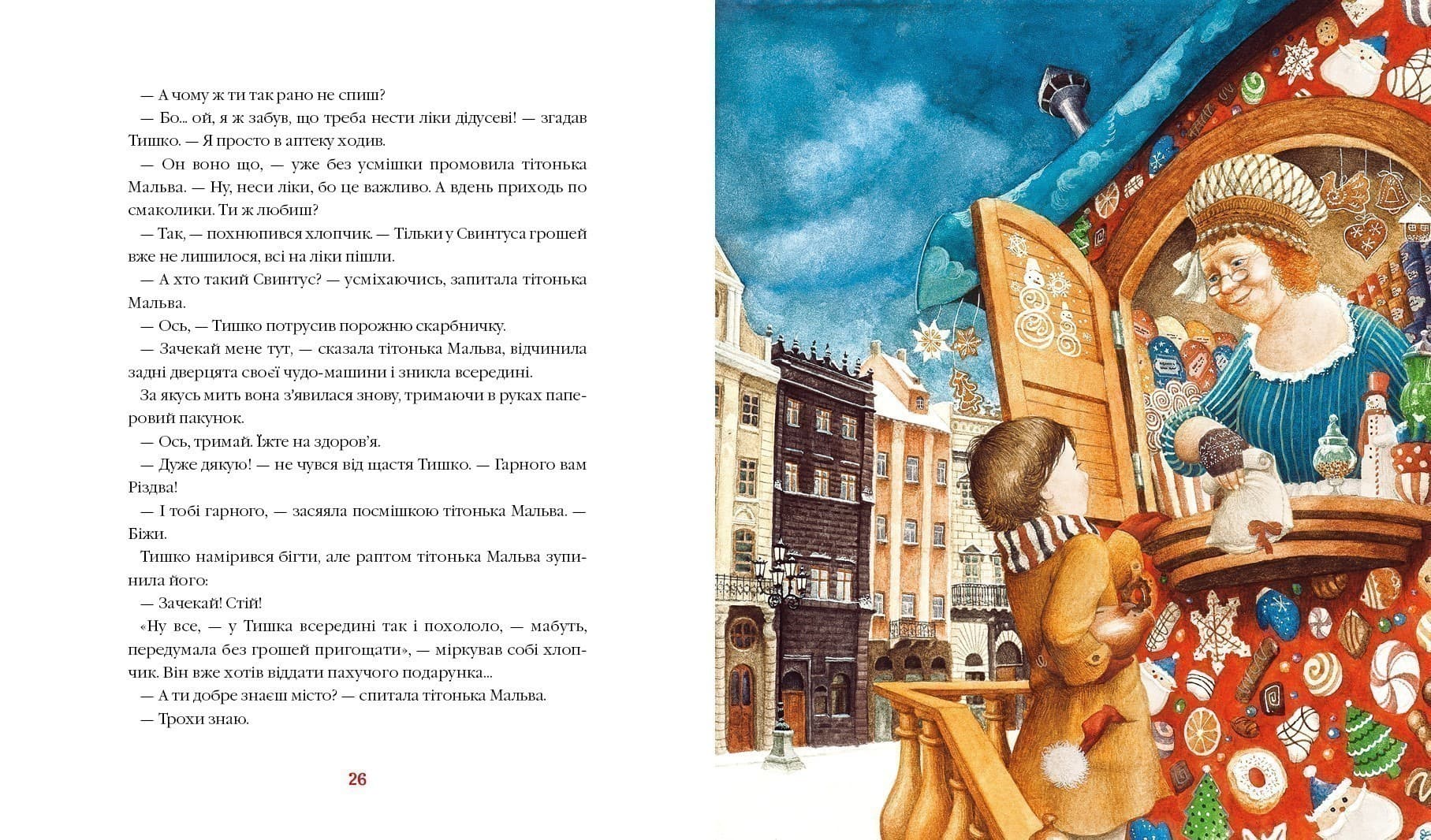 Різдвяна крамничка тітоньки Мальви (з пошкодженням), фото - 3