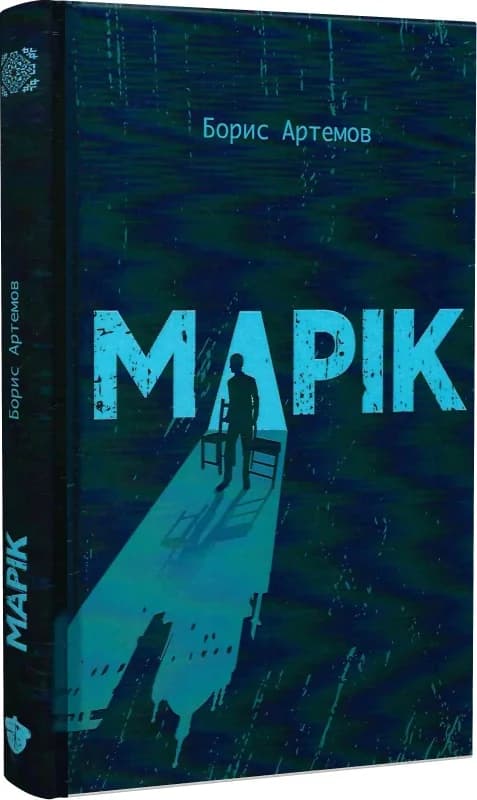 Марік, фото - 1