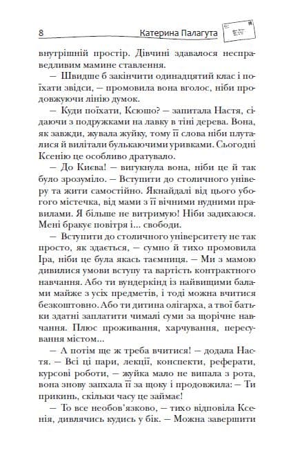 Кілька листів до омріяного життя, фото - 2