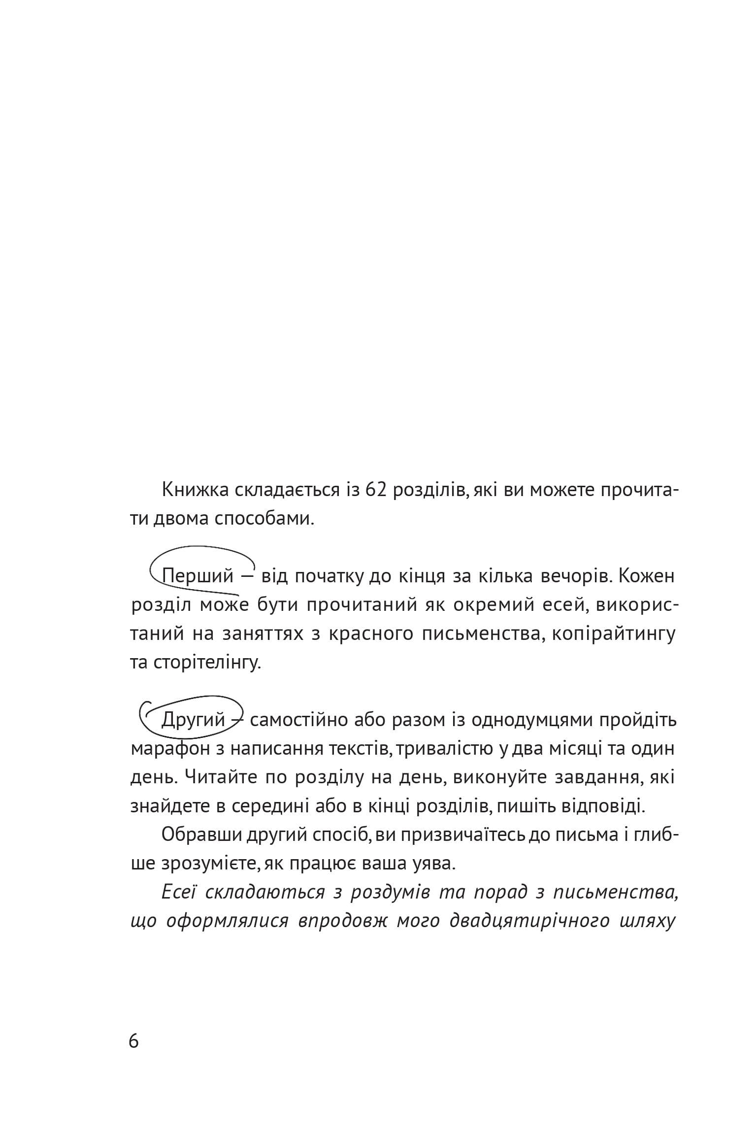 Писати як дихати, фото - 2