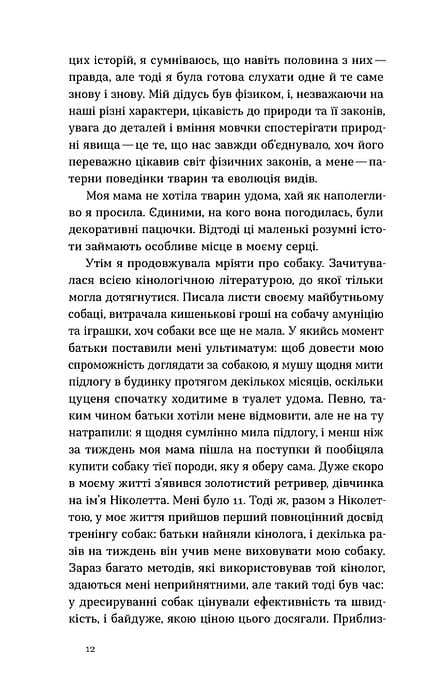 Поводься як друг. Усе про стосунки з котами, собаками та фретками, фото - 3