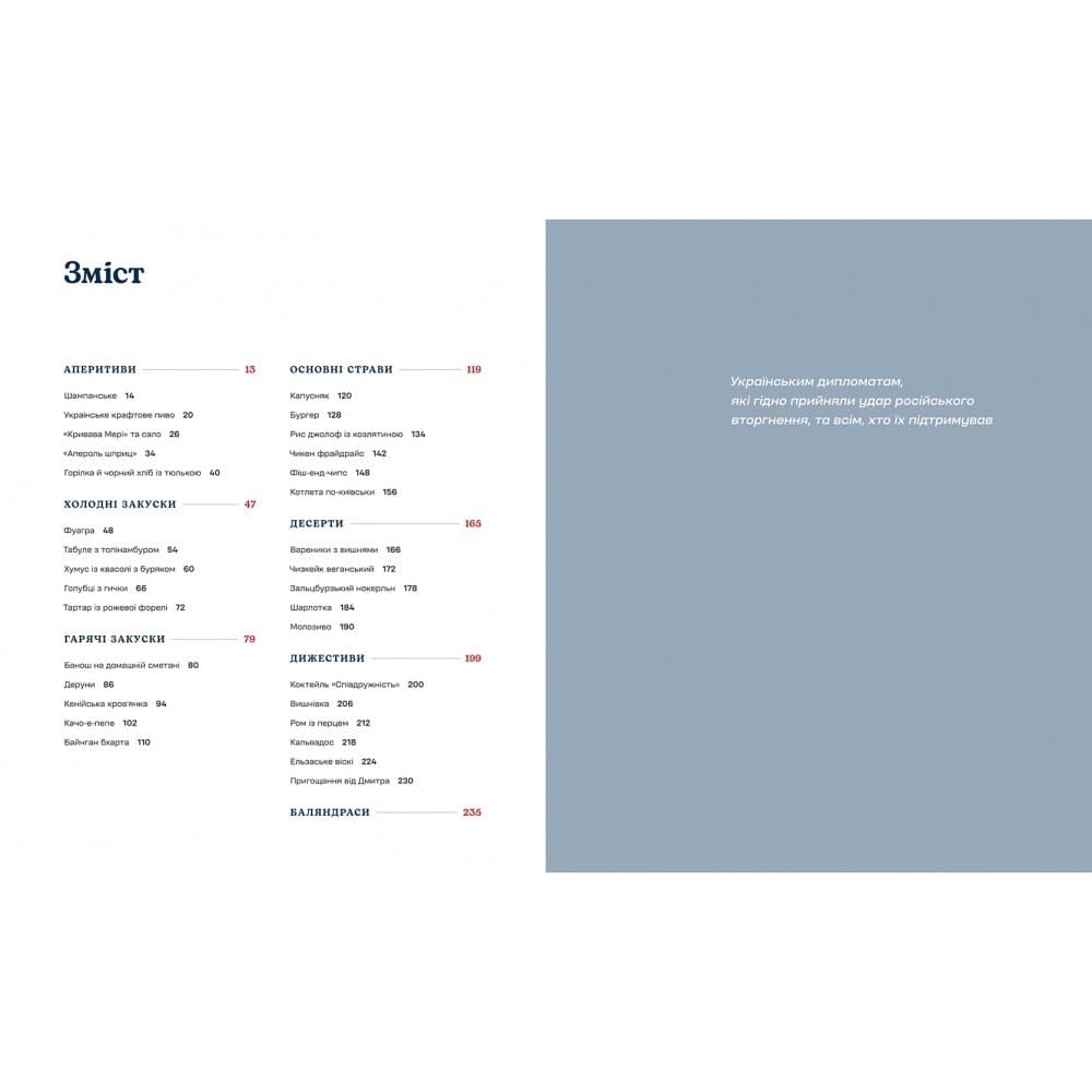 Дипломатична кухня воєнного часу, фото - 2