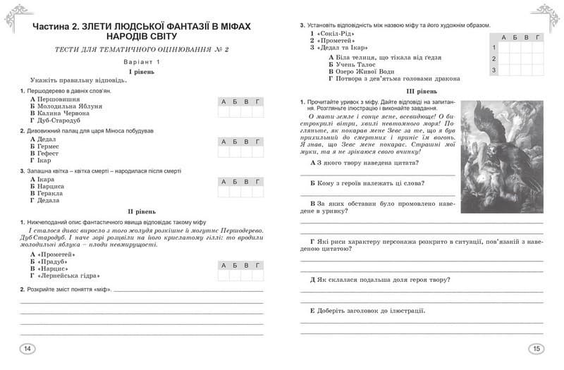 Зарубіжна література. 6 клас. Зошит для тематичного оцінювання навчальних досягнень учнів, фото - 2