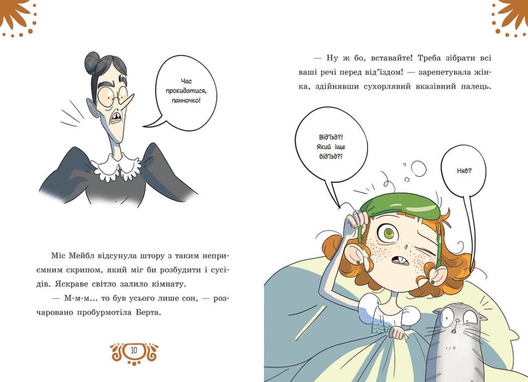 Таємниці леді Берти. Круки фортеці, фото - 2