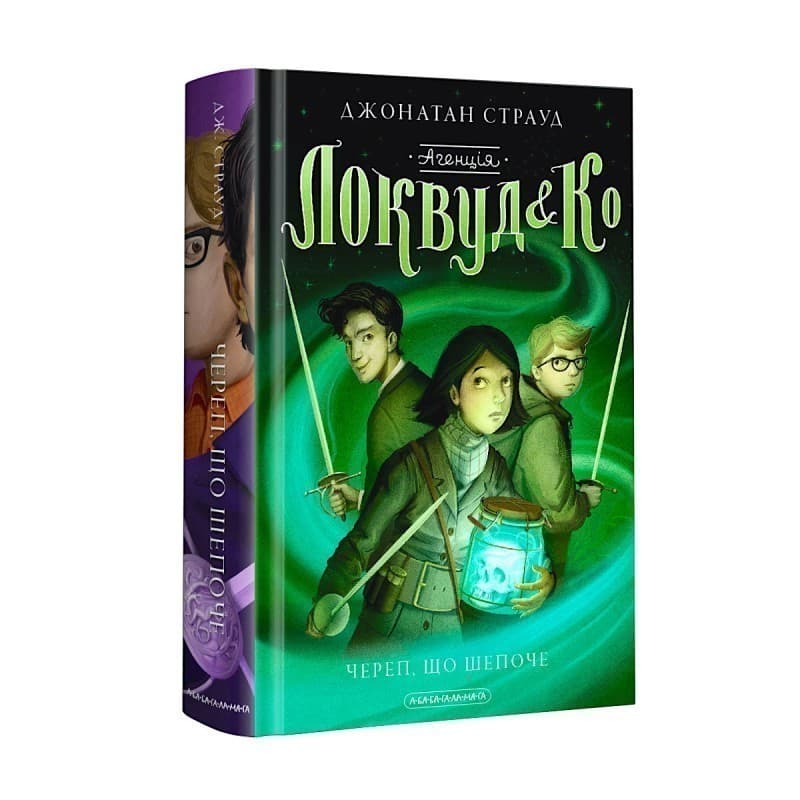 АГЕНЦІЯ ЛОКВУД і Ко. Череп, що шепоче&amp;quot;, ДЖ. СТРАУД, фото - 1