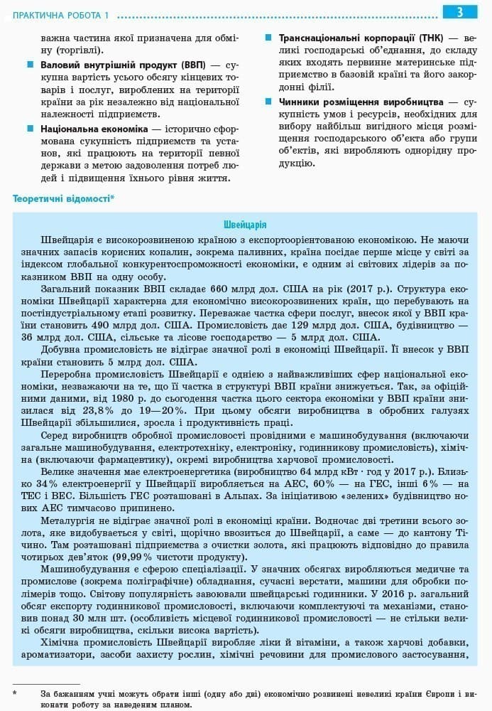 Географія. 10 клас. Практичні роботи, фото - 2