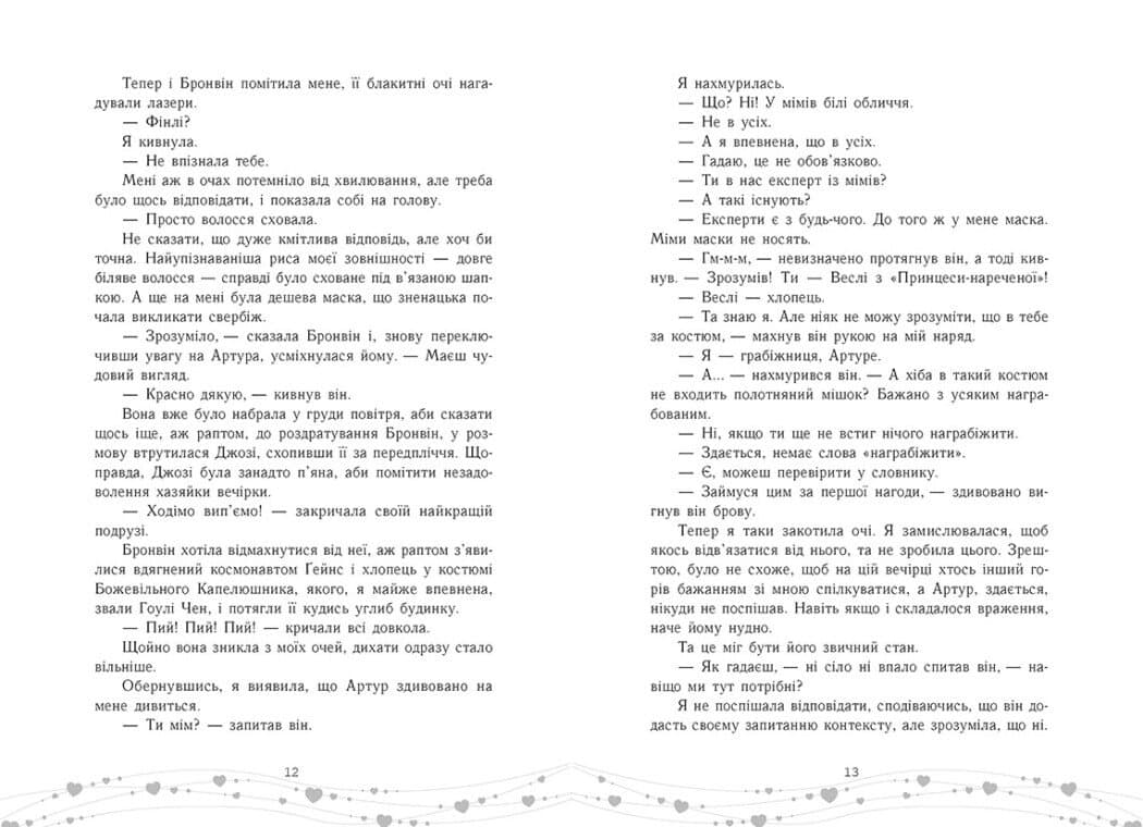 Це кохання, крихітко, фото - 3