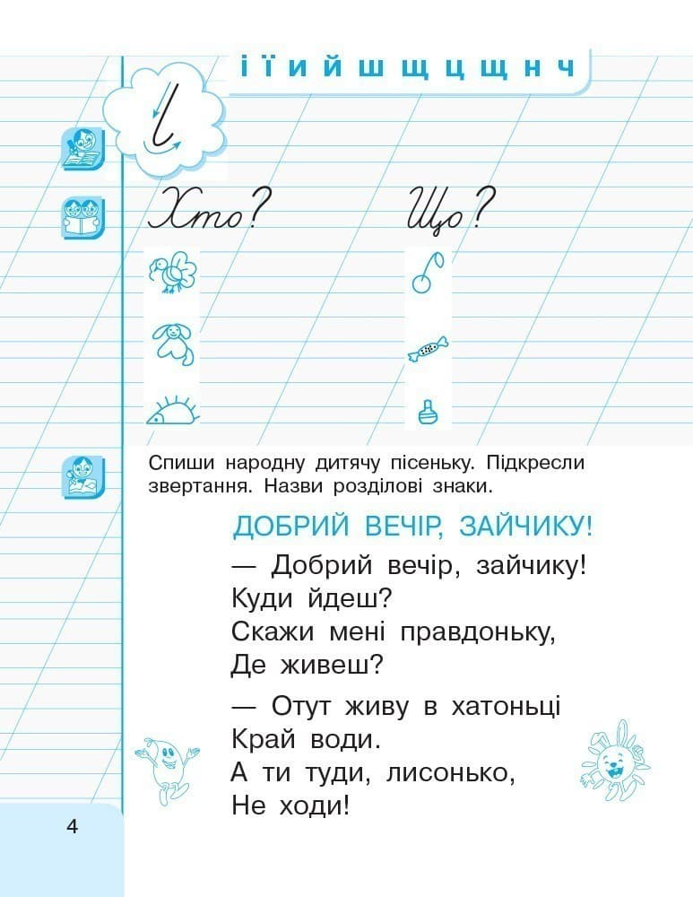 Українська мова. 1 клас. 3 частина. Інтегрований посібник для формування комунікативної компетентнос, фото - 2