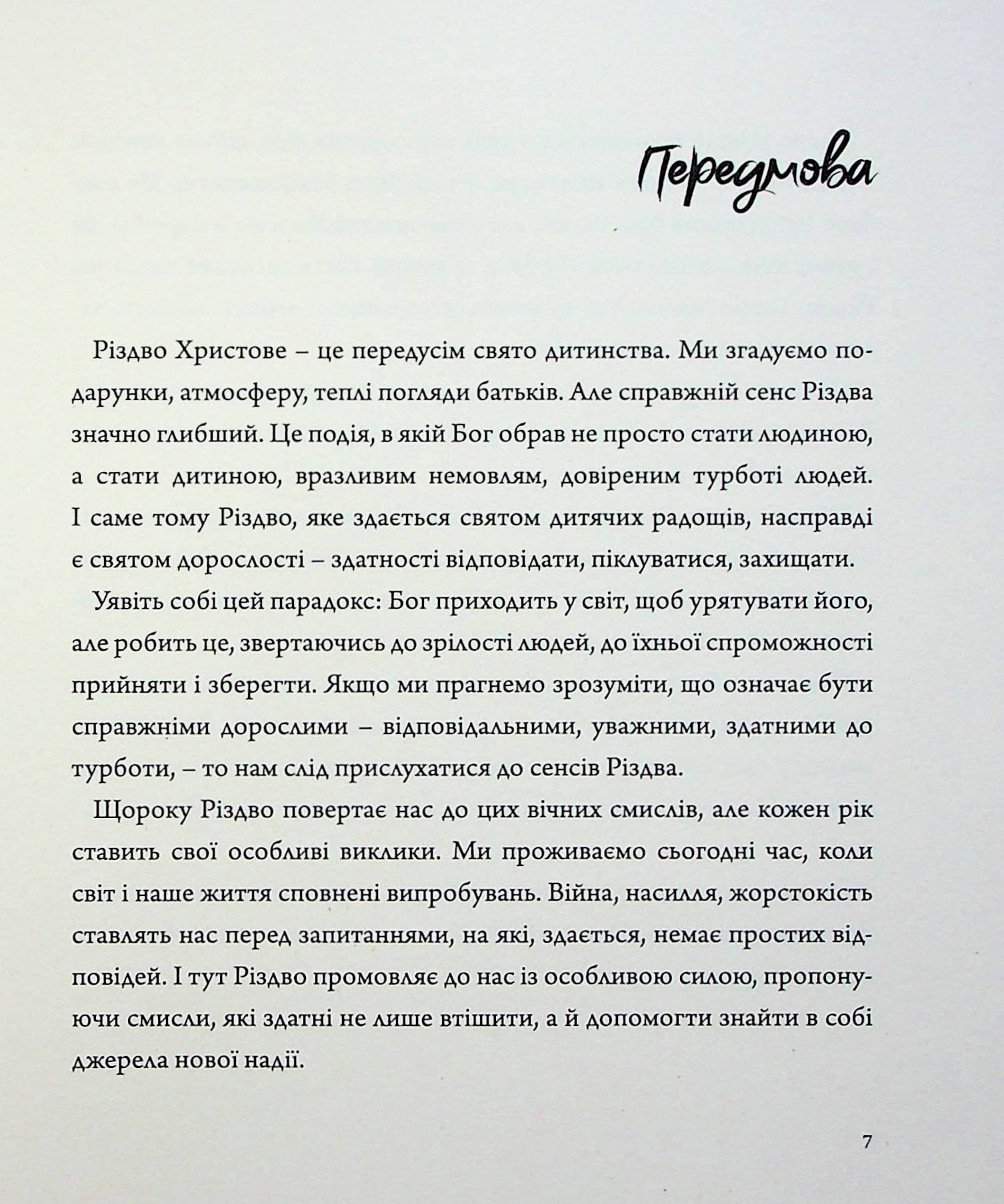 Різдвяні історії для дорослих, фото - 3