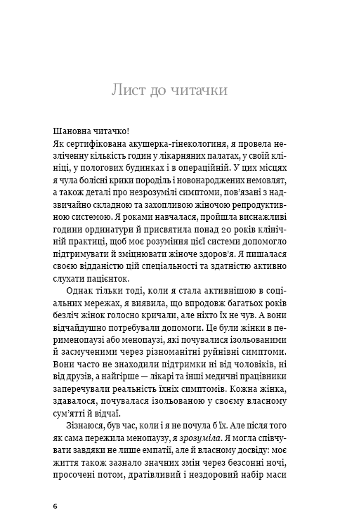 Книга &amp;quot;Новий погляд на менопаузу. Сучасний навігатор на шляху гормональних змін&amp;quot; Мері Клер Гейвер, фото - 2