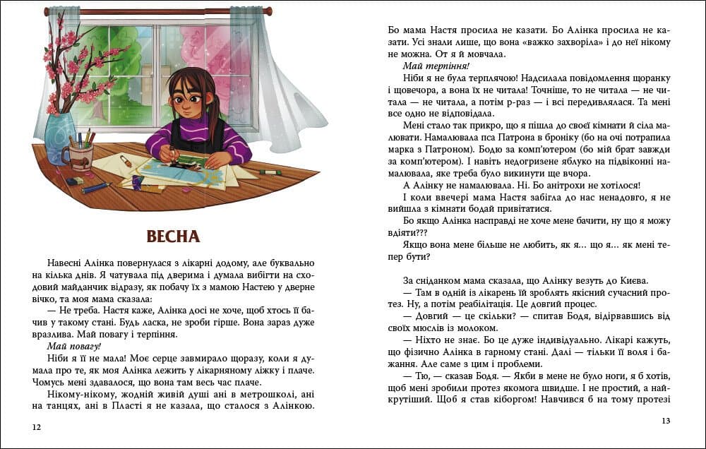 Листи до Алінки, фото - 3