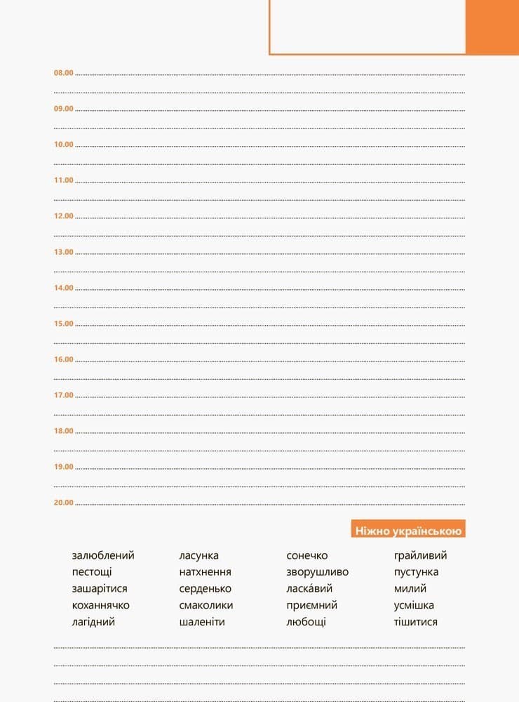 Українська на щодень. Нотатник, фото - 3