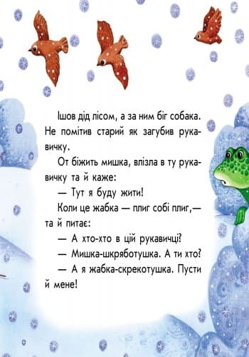 Рукавичка (у), фото - 3