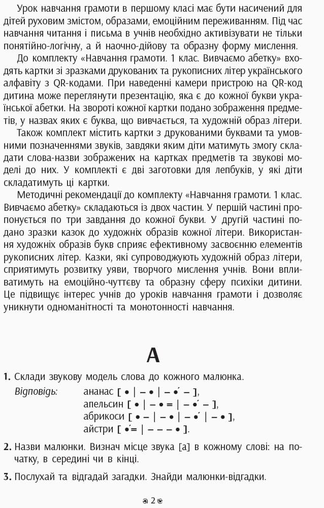 Навчання грамоти. Вивчаємо абетку, фото - 3