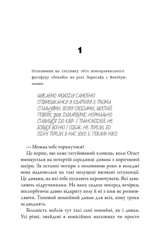 Остання зупинка, фото - 2