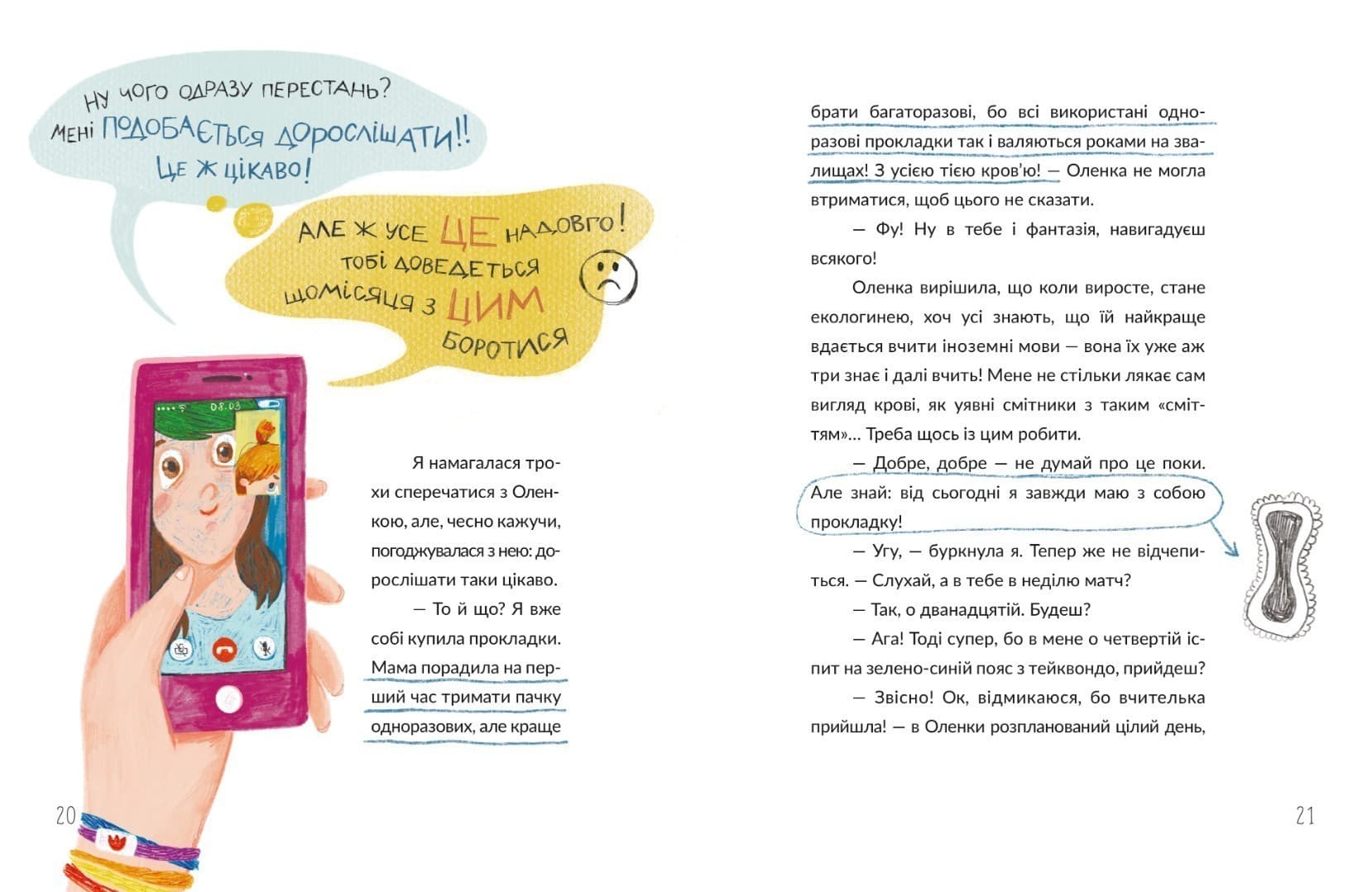 Віточка-квіточка і її дівочі справи, фото - 3