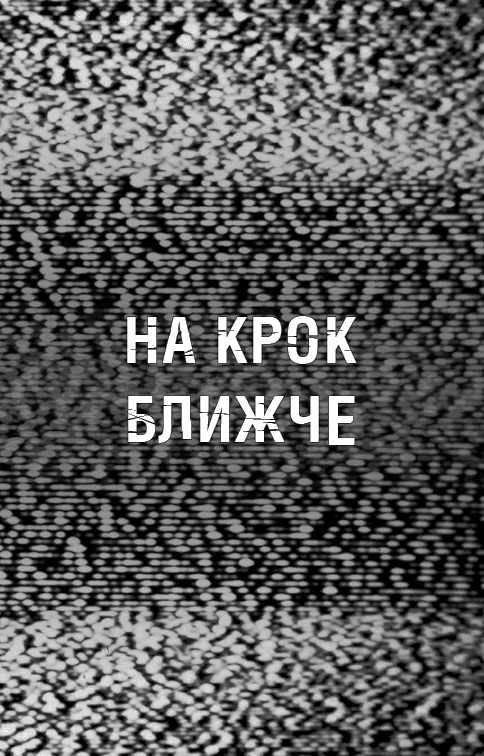 Жахастики Фазбера. Книга 4: На крок ближче, фото - 3