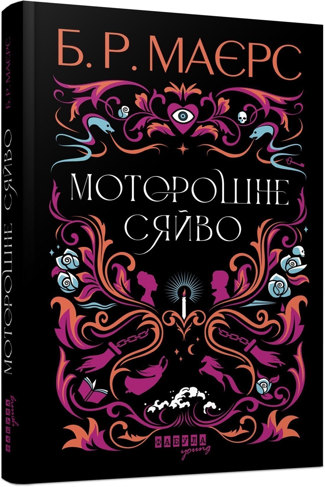 Моторошне сяйво, фото - 1