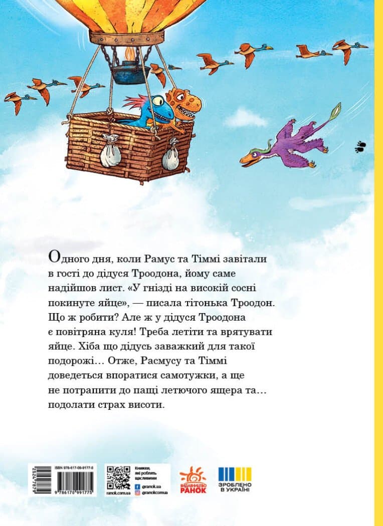 Політ на повітряній кулі. Друзяки-динозаврики, фото - 3