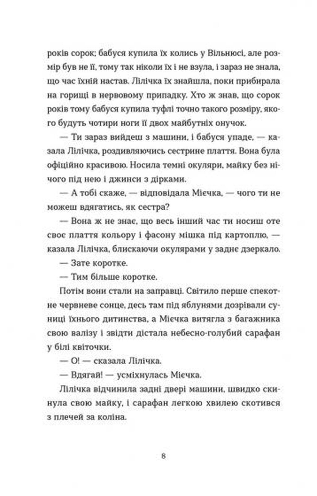 Спитайте Мієчку, фото - 2