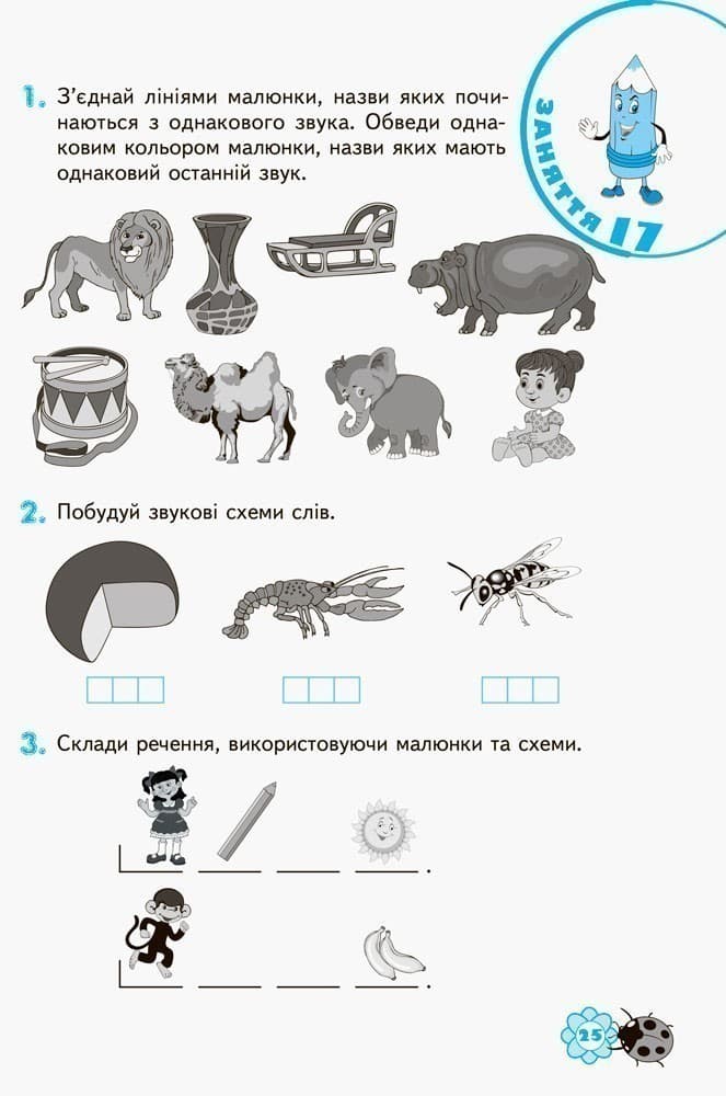 Впевнений старт. Я пізнаю світ грамоти 5-6 років, фото - 3