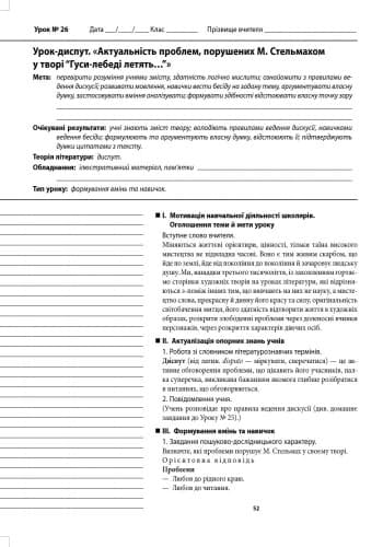 Українська література. 7 клас. Плани-конспекти уроків на друкованій основі, фото - 3