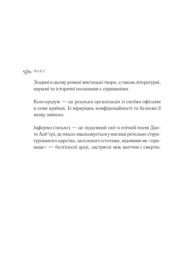 Інферно, фото - 3