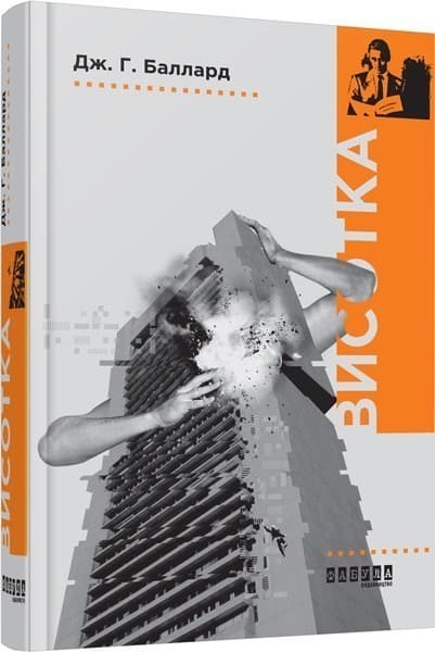 Висотка, фото - 1