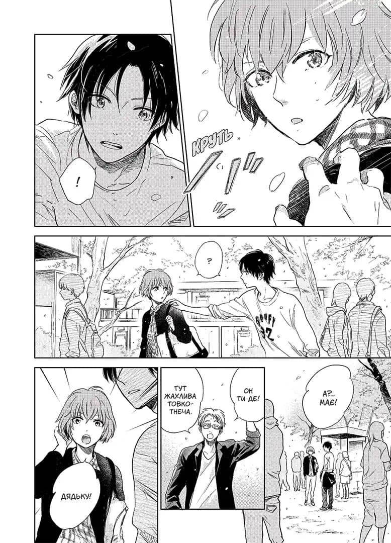 Я чую сонячне проміння. Том 2, фото - 2