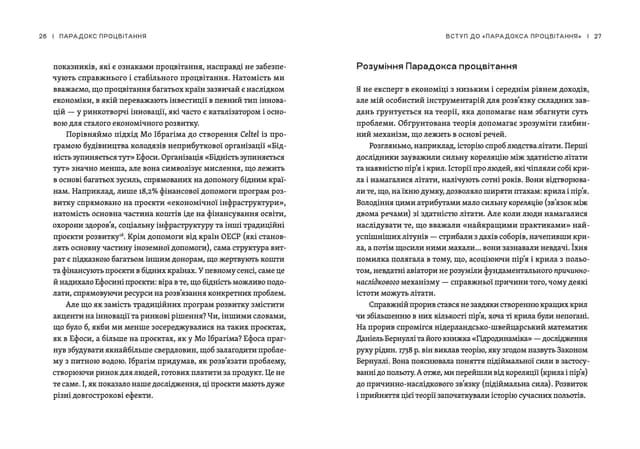 Парадокс процвітання. Як інновації можуть вивести нації з бідності, фото - 3