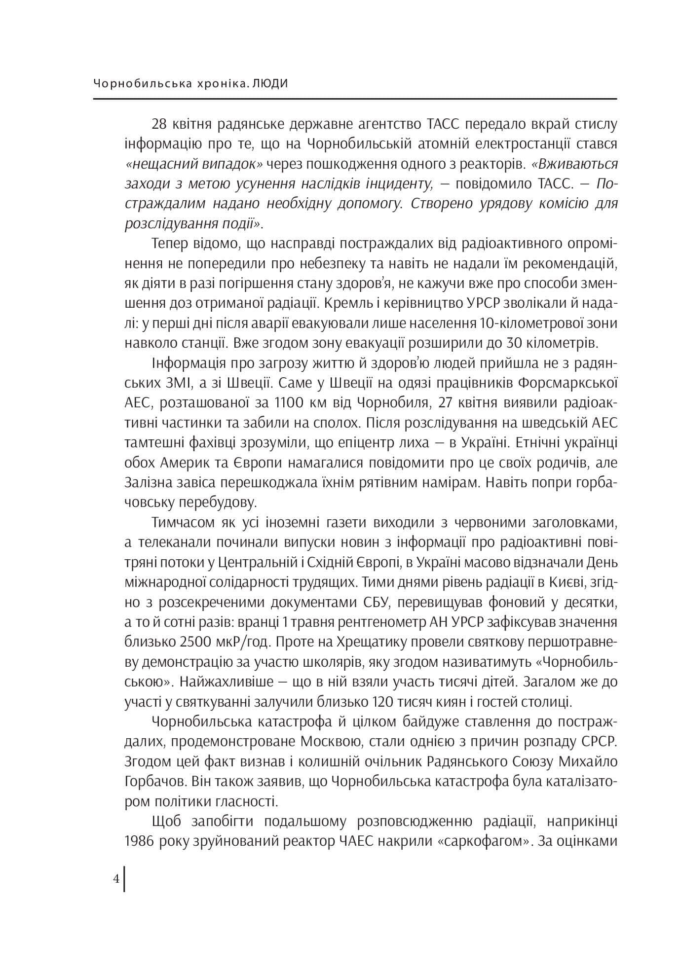 Чорнобильська хроніка. Люди (з пошкодженням), фото - 2