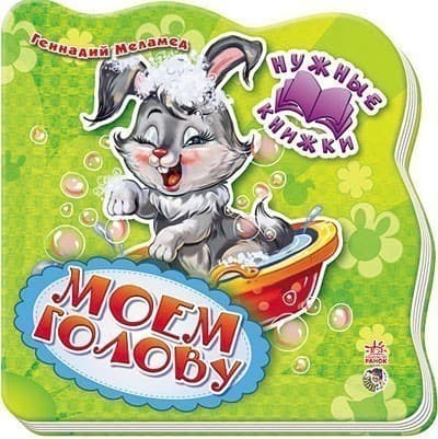 Моем голову, фото - 1