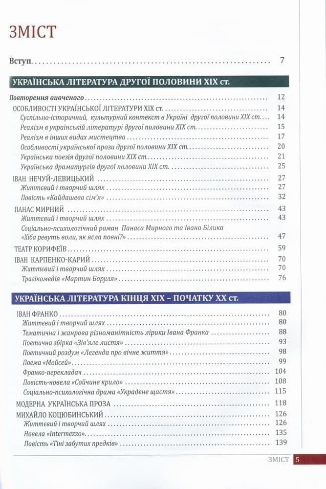 Л0960У; Підручник 10 кл Українська література Рівень Стандарту Слоньовська ; 10;, фото - 2