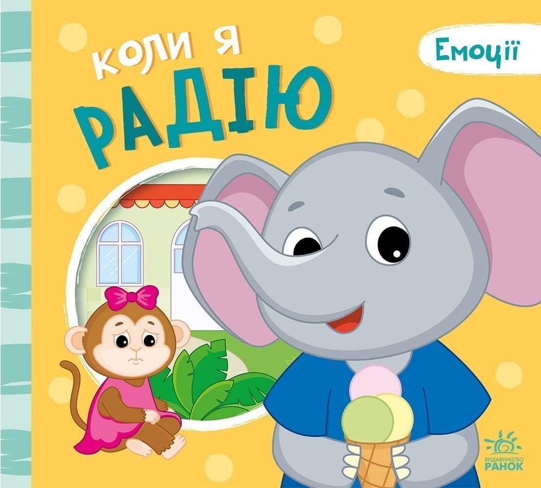 Коли я радію, фото - 2