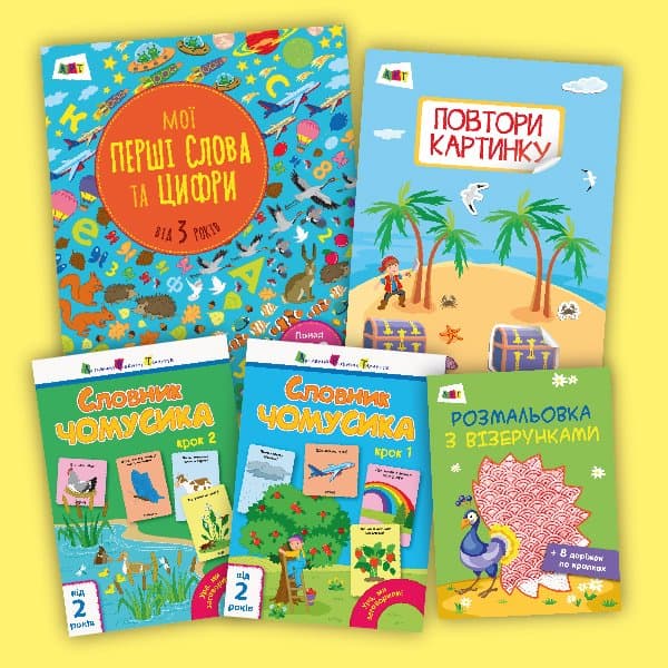 Комплект для домашніх занять. Малятам 2–3 років (у), фото - 1