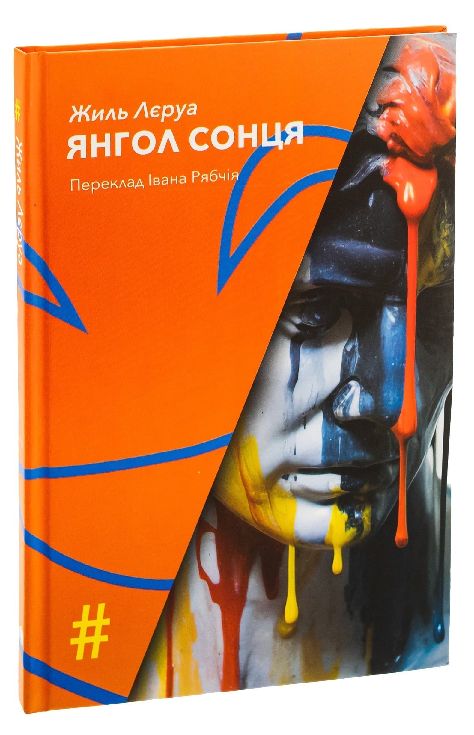 Янгол Сонця, фото - 1