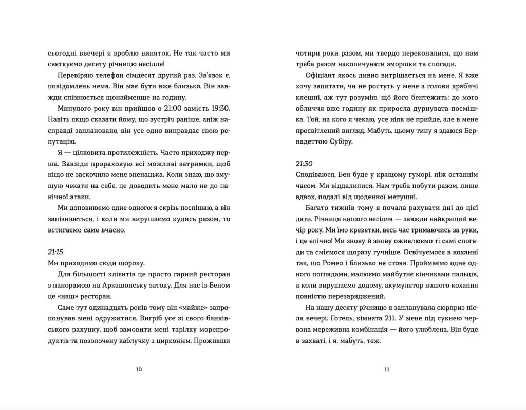 Аромат щастя найсильніший під час дощу, фото - 3