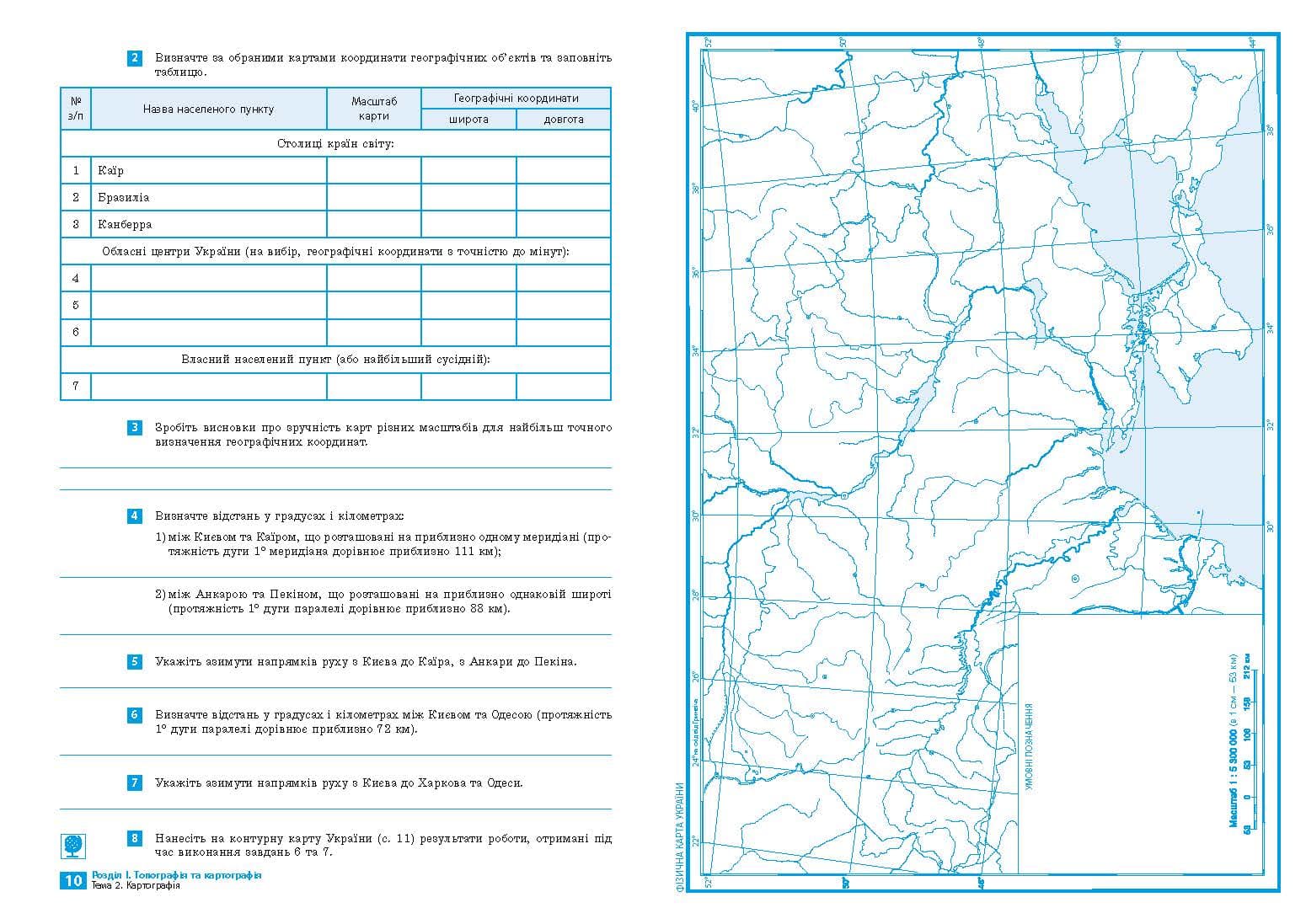Географія. 11 клас. Практичні роботи С. Куртей, О. Бродовська 2024, фото - 2